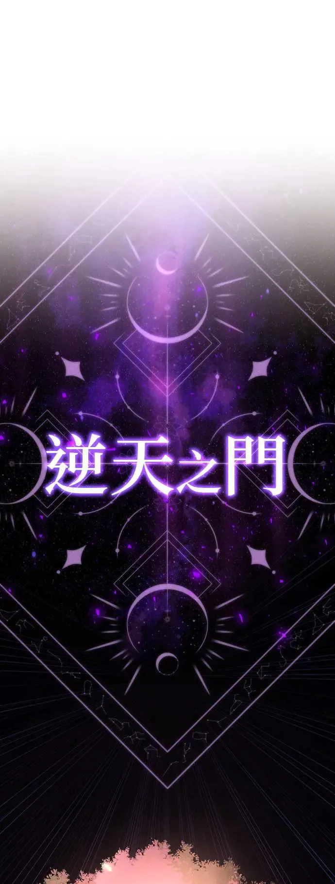 第110话：诱饵 第34页
