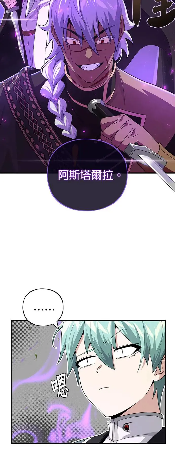 第110话：诱饵 第38页