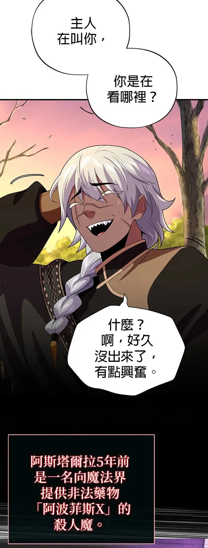 第110话：诱饵 第40页