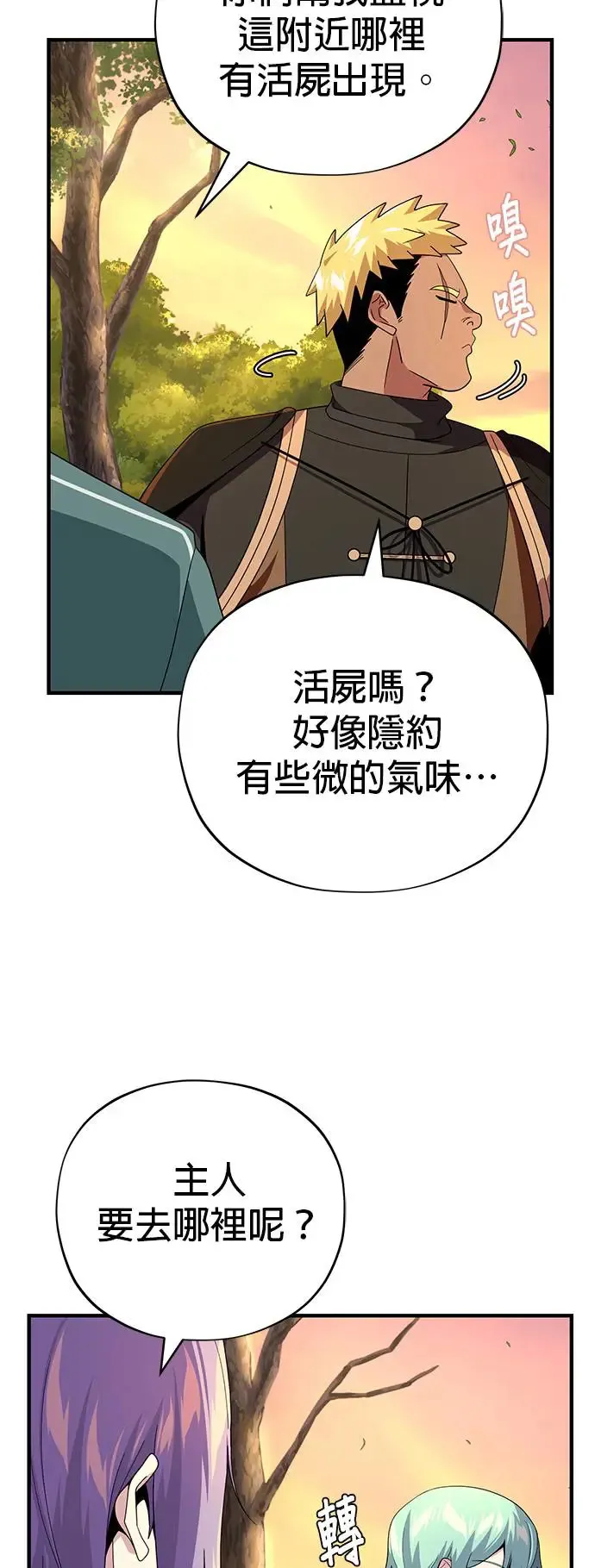 第110话：诱饵 第42页