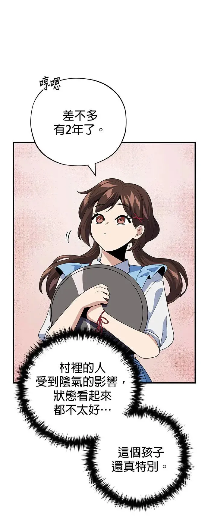第110话：诱饵 第54页