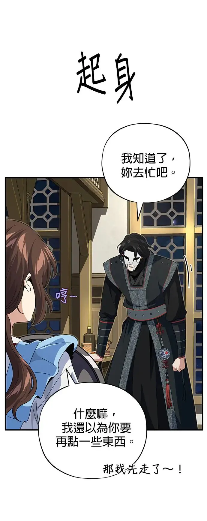 第110话：诱饵 第55页