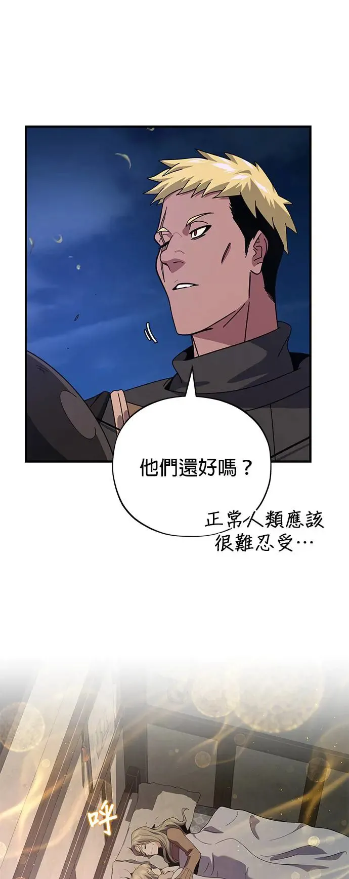 第110话：诱饵 第58页