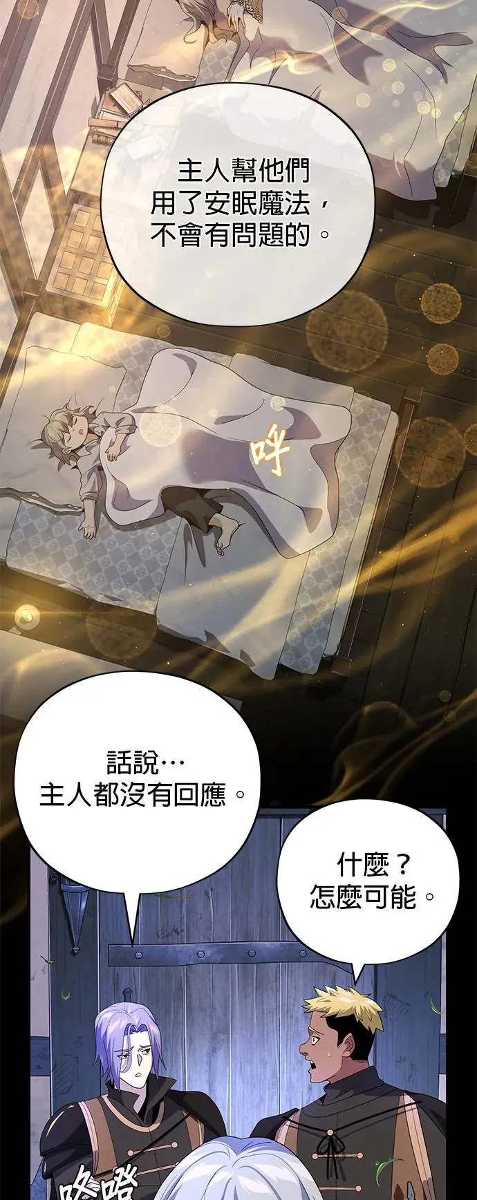 第110话：诱饵 第59页
