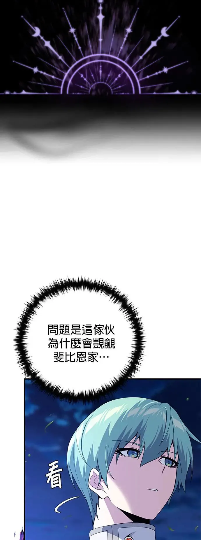 第110话：诱饵 第71页