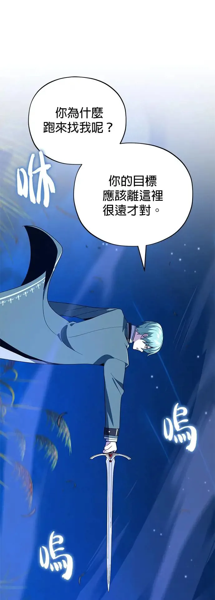 第110话：诱饵 第73页
