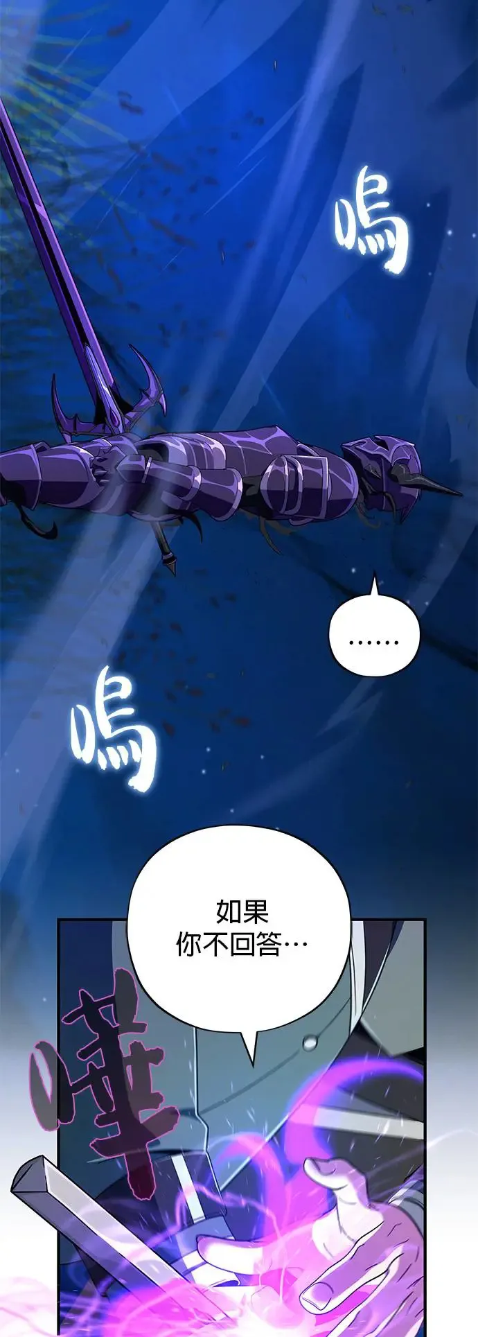 第110话：诱饵 第74页