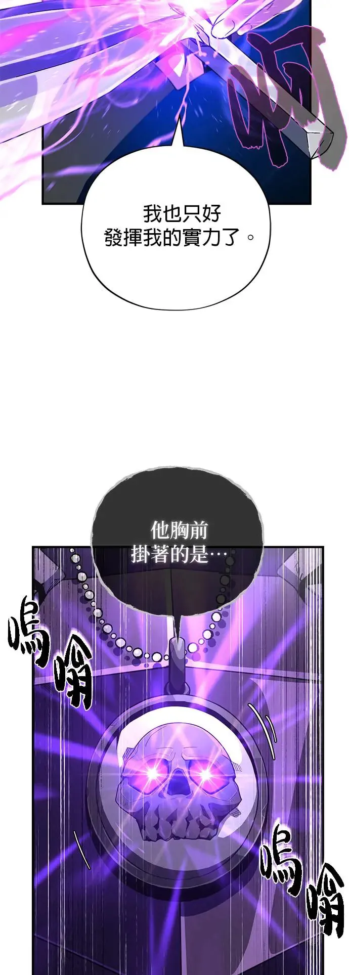 第110话：诱饵 第75页