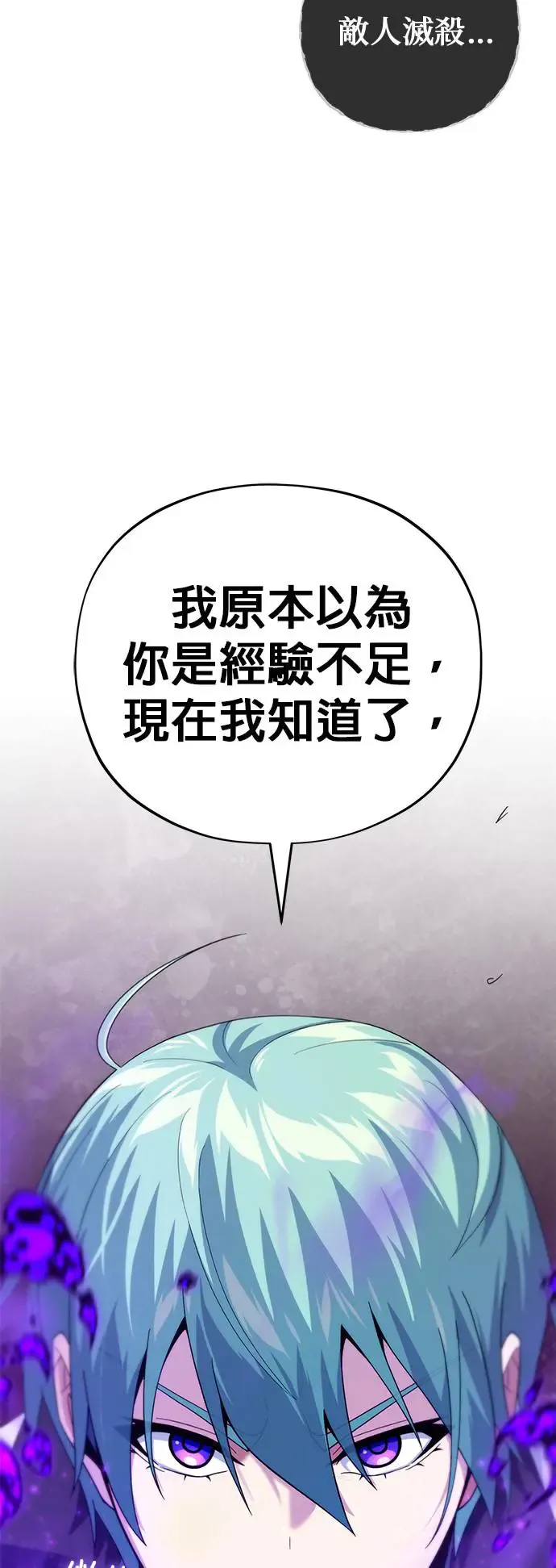 第111话：最后的命令 第15页