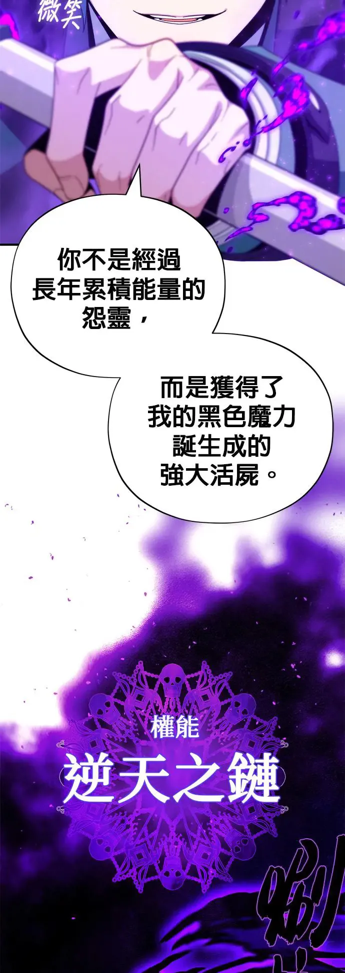 第111话：最后的命令 第16页