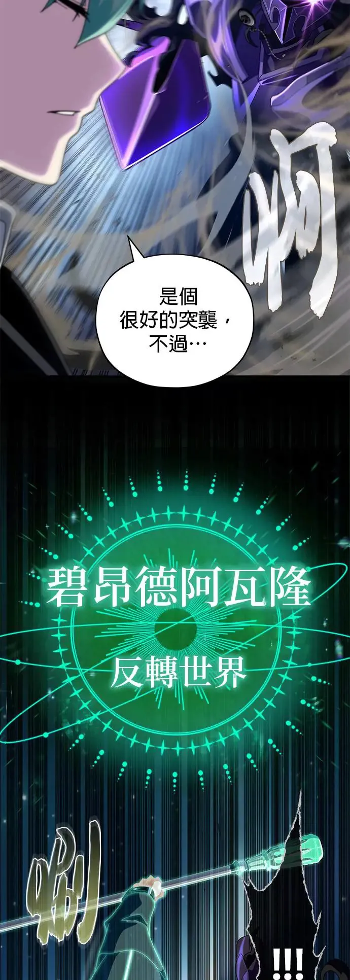 第111话：最后的命令 第22页