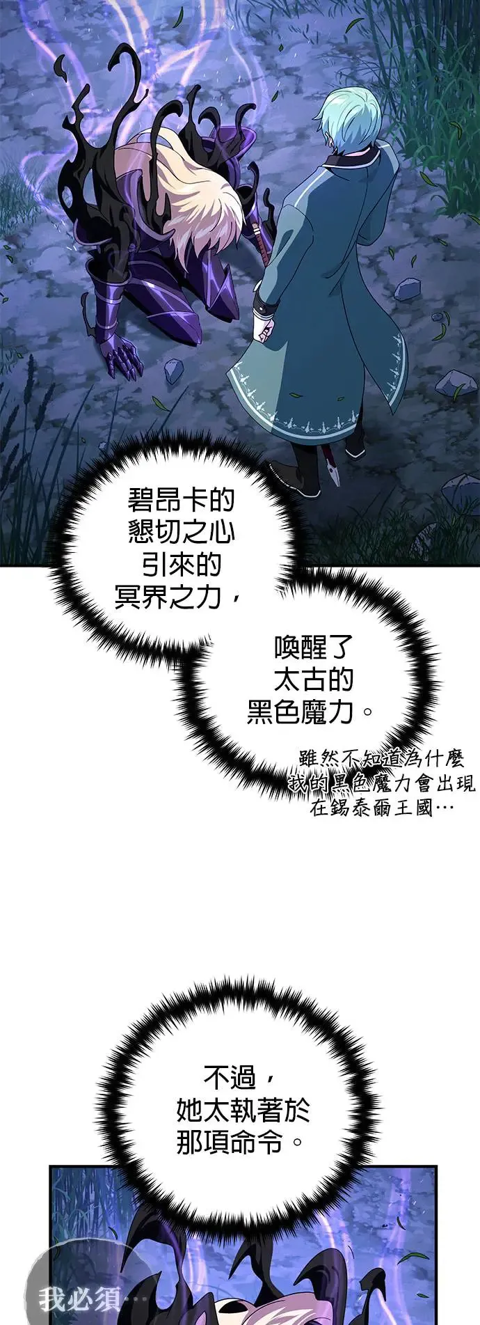 第111话：最后的命令 第68页