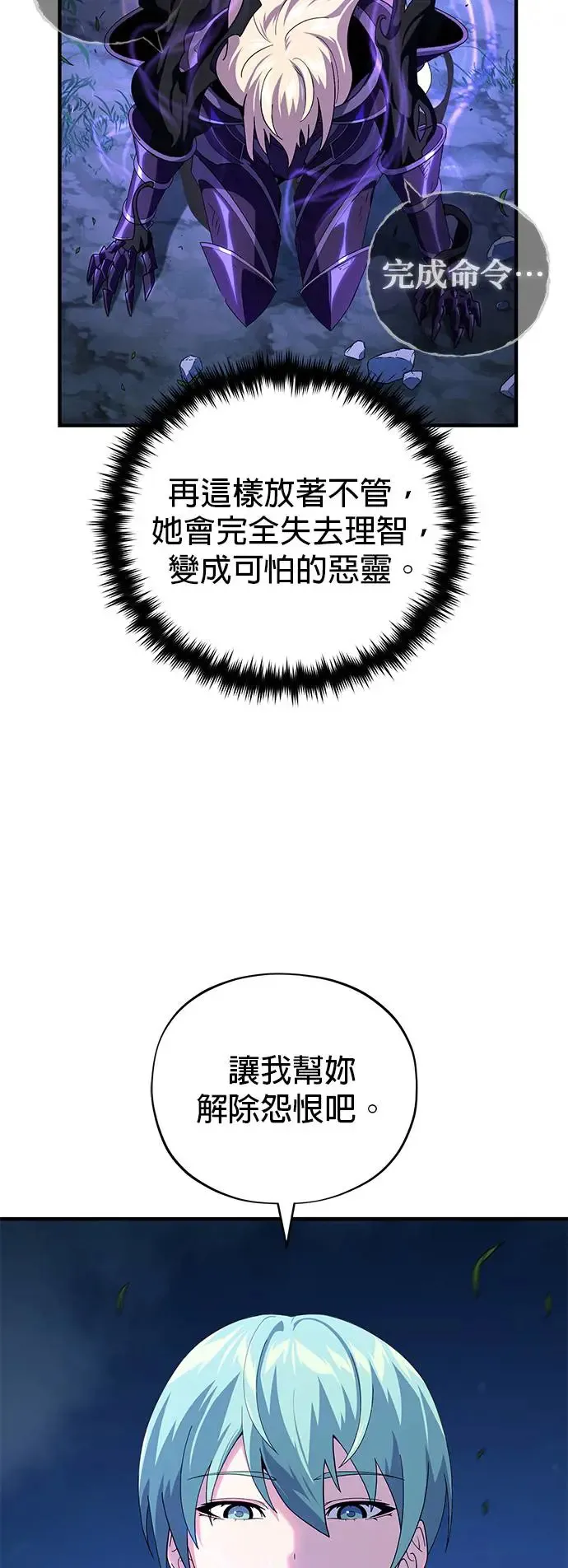 第111话：最后的命令 第69页