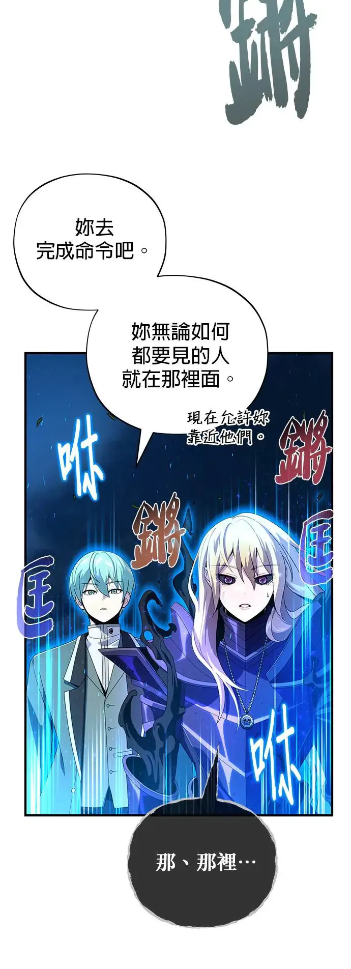 第111话：最后的命令 第72页