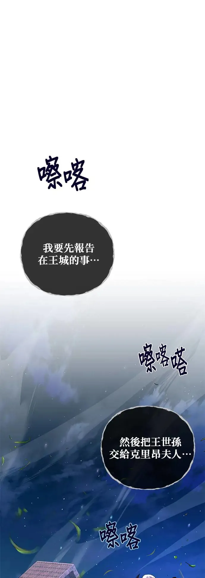 第111话：最后的命令 第73页