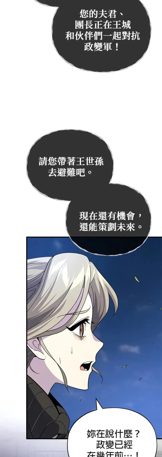 第111话：最后的命令 第77页