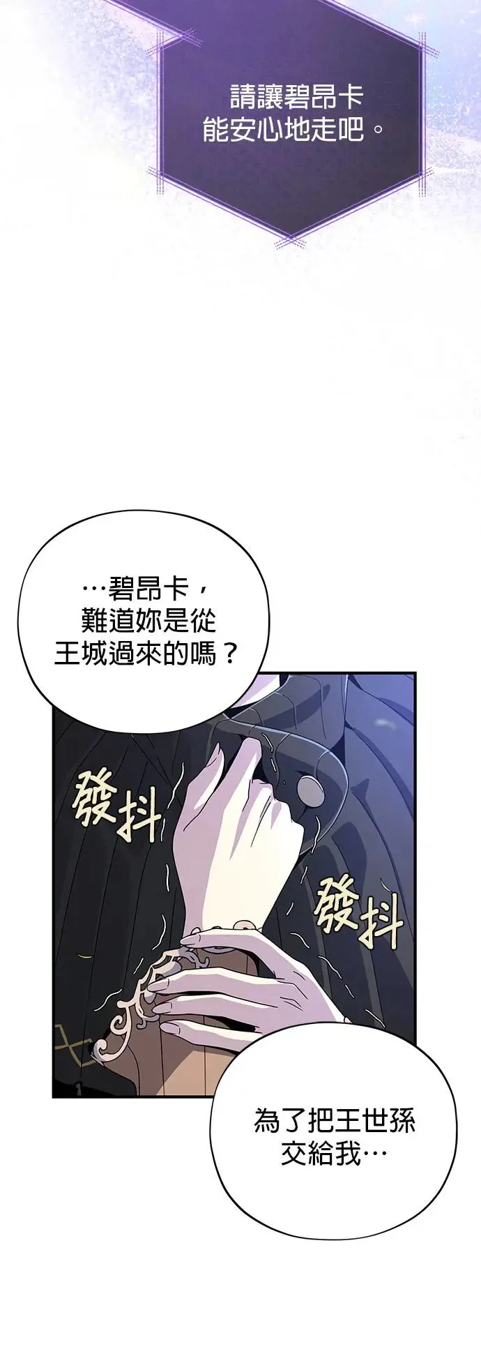 第111话：最后的命令 第79页