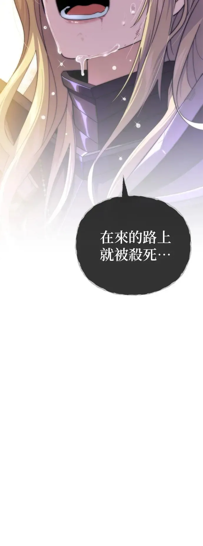 第111话：最后的命令 第85页