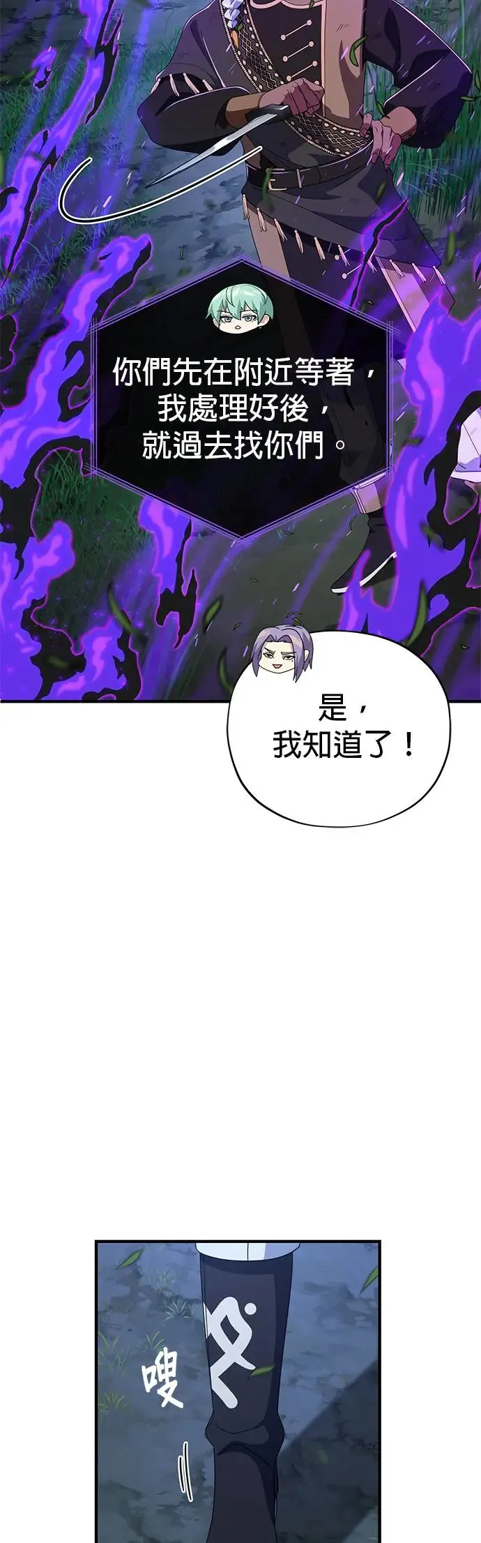 第112话：新的开始 第2页