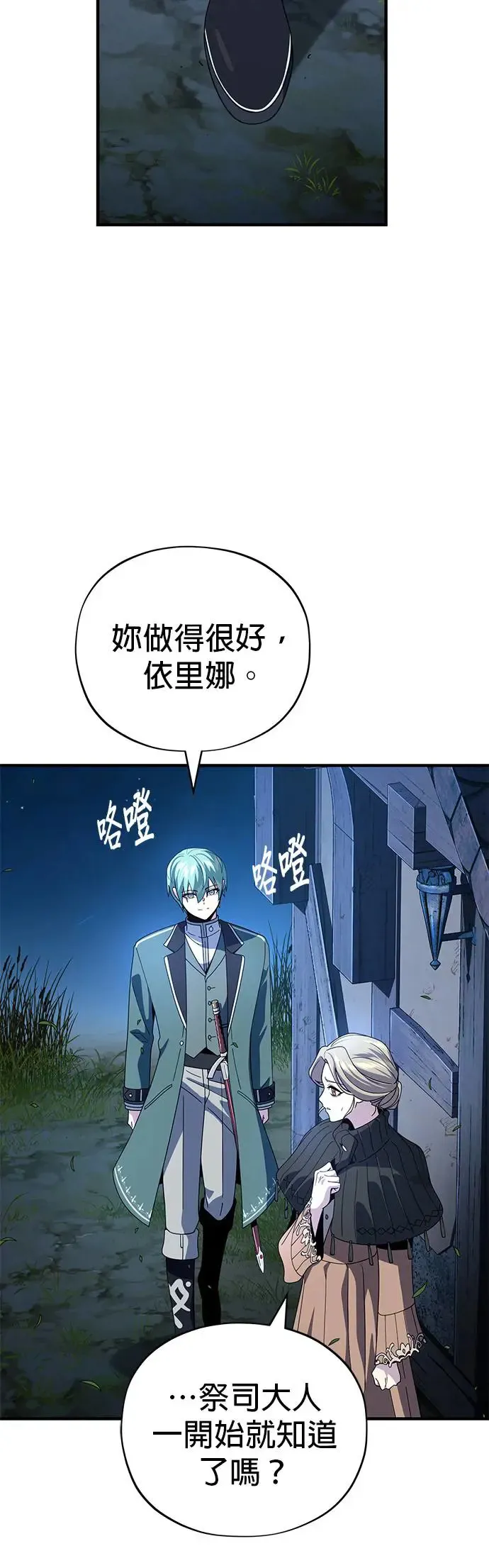第112话：新的开始 第3页