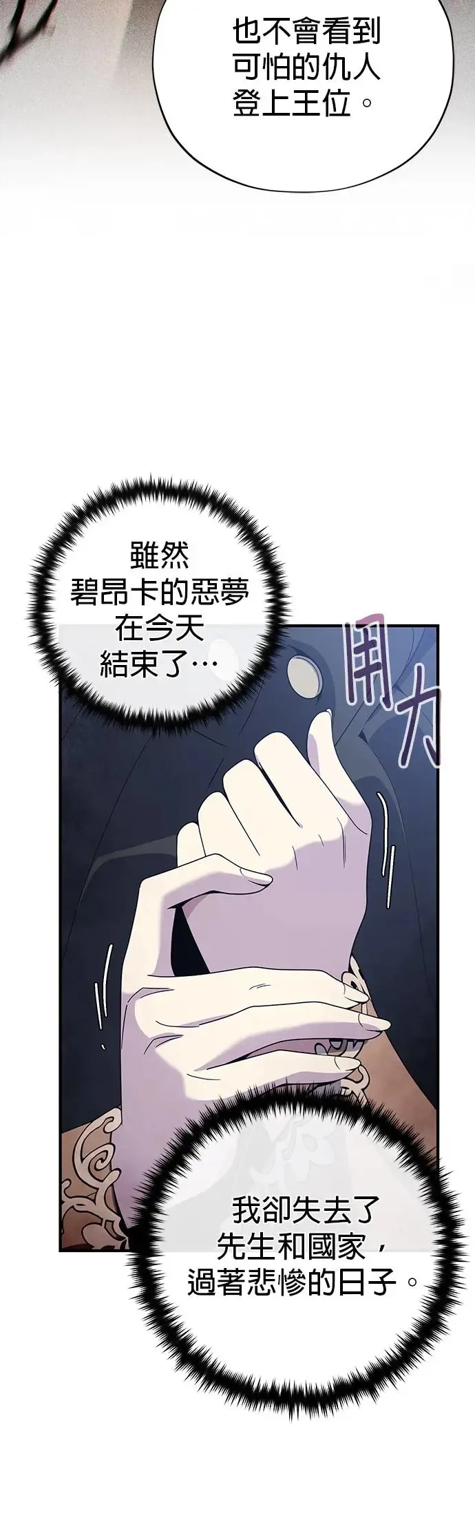 第112话：新的开始 第8页