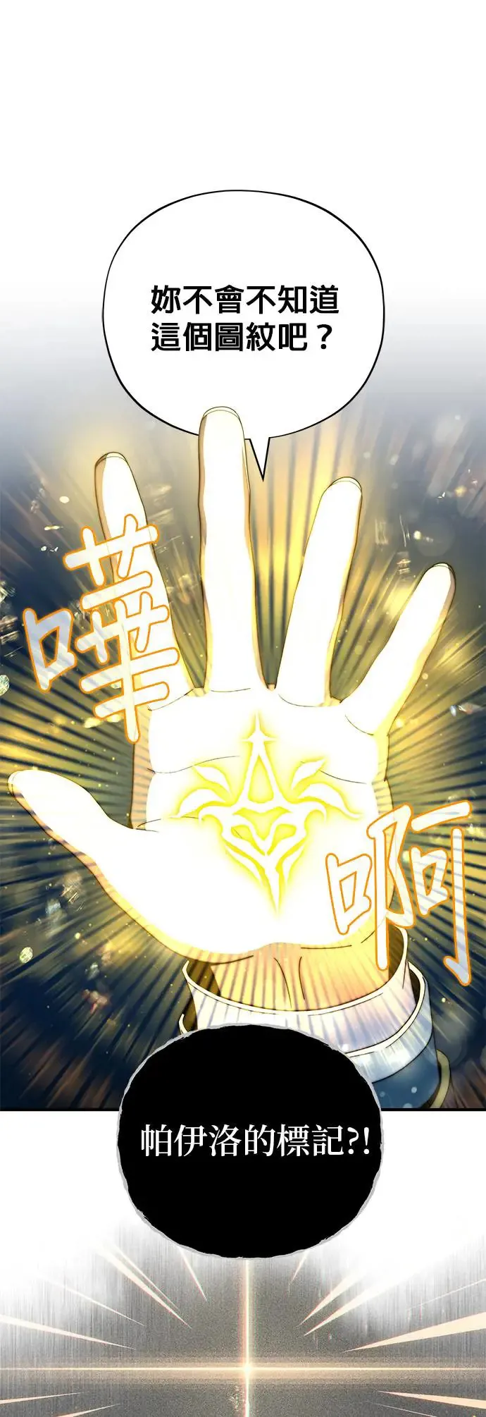 第112话：新的开始 第31页
