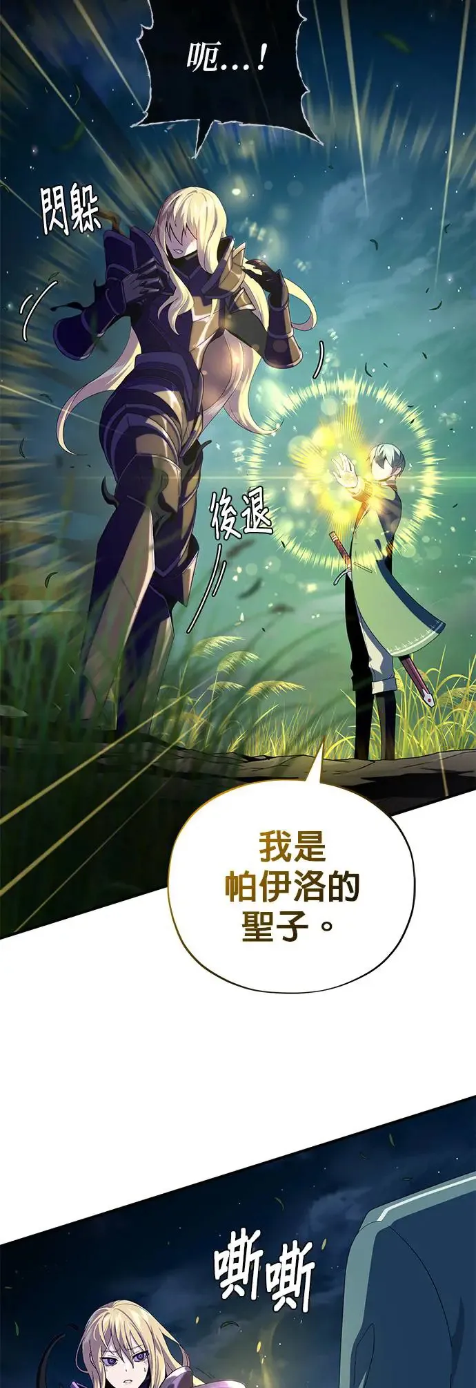 第112话：新的开始 第33页