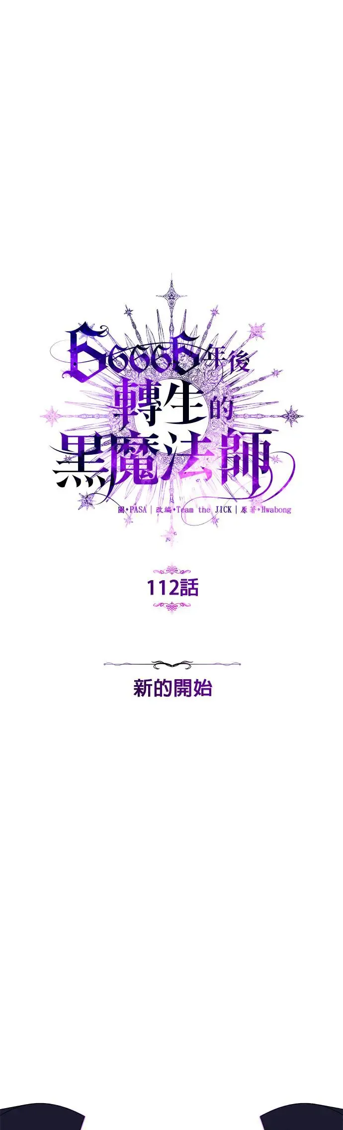 第112话：新的开始 第45页