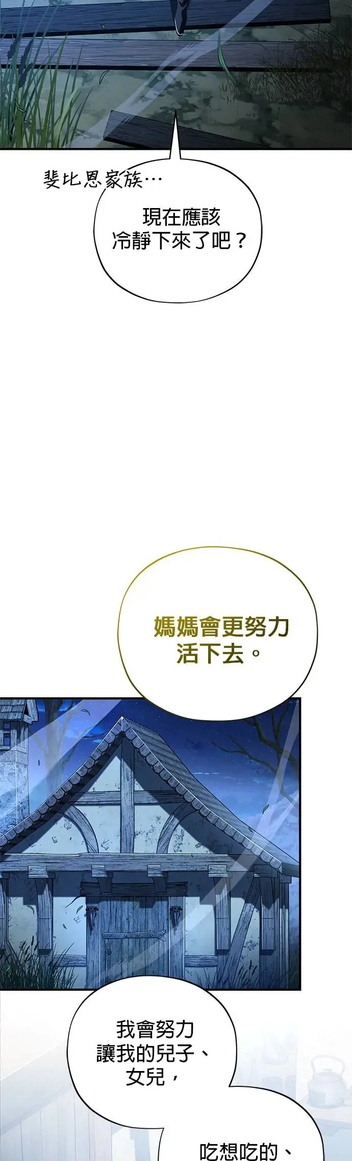 第112话：新的开始 第47页