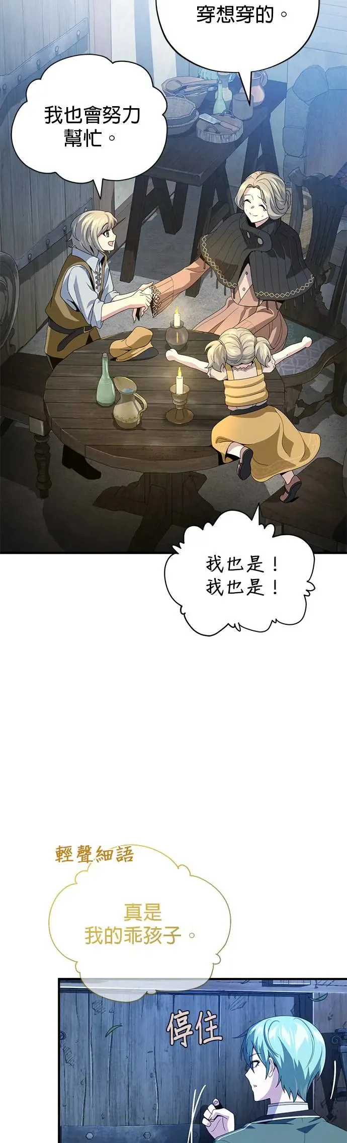 第112话：新的开始 第48页