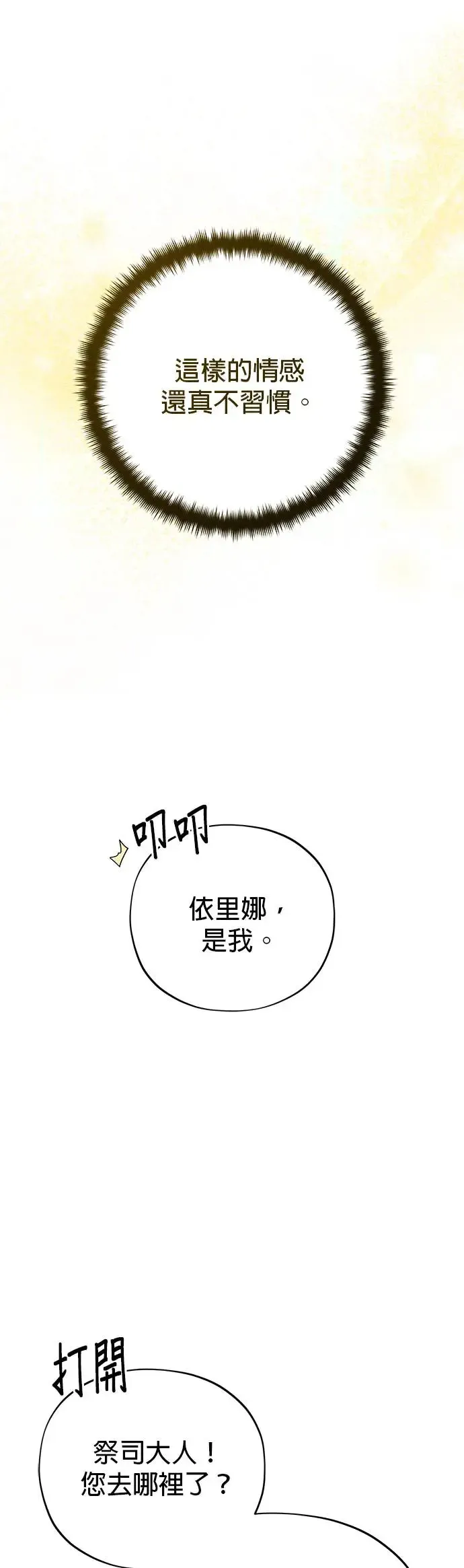 第112话：新的开始 第50页