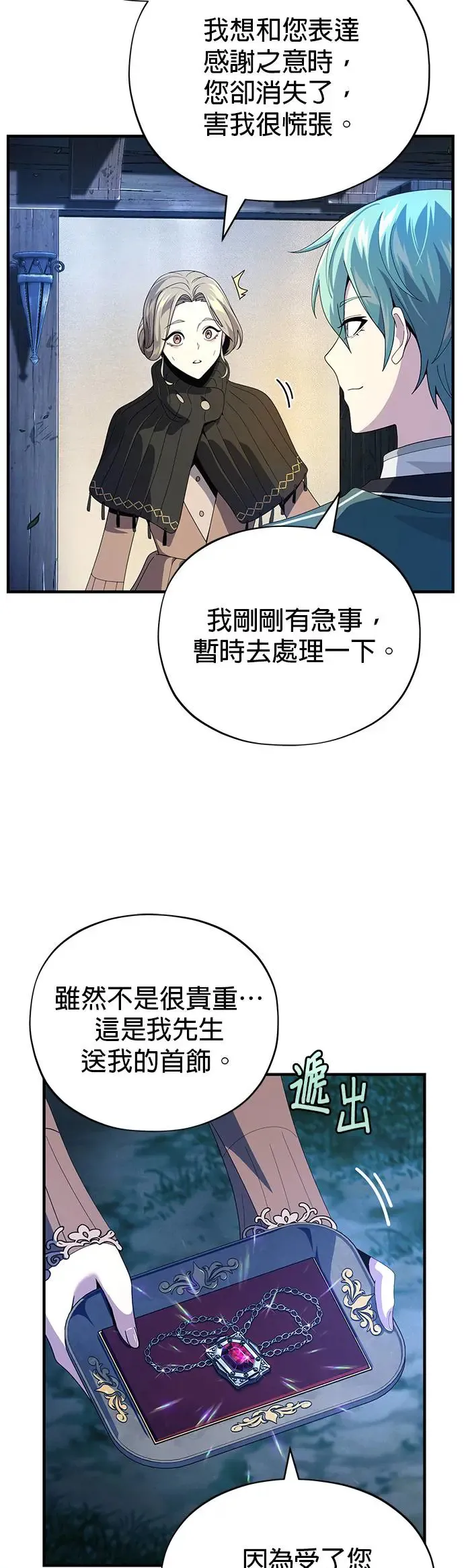 第112话：新的开始 第51页