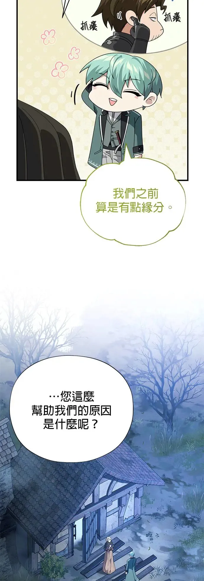 第112话：新的开始 第56页