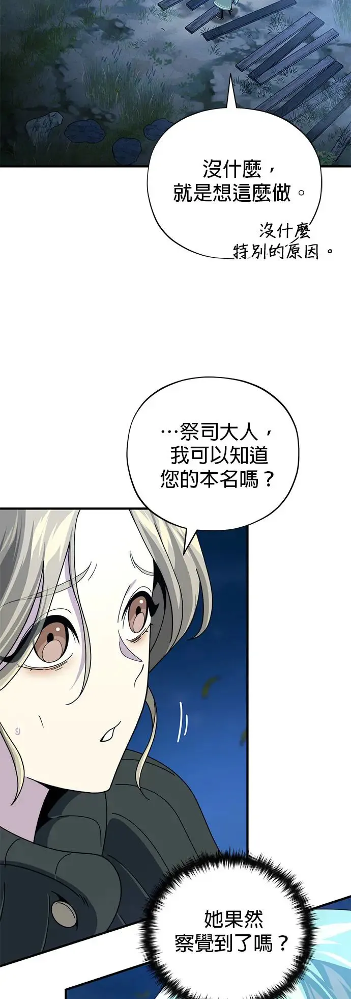 第112话：新的开始 第57页