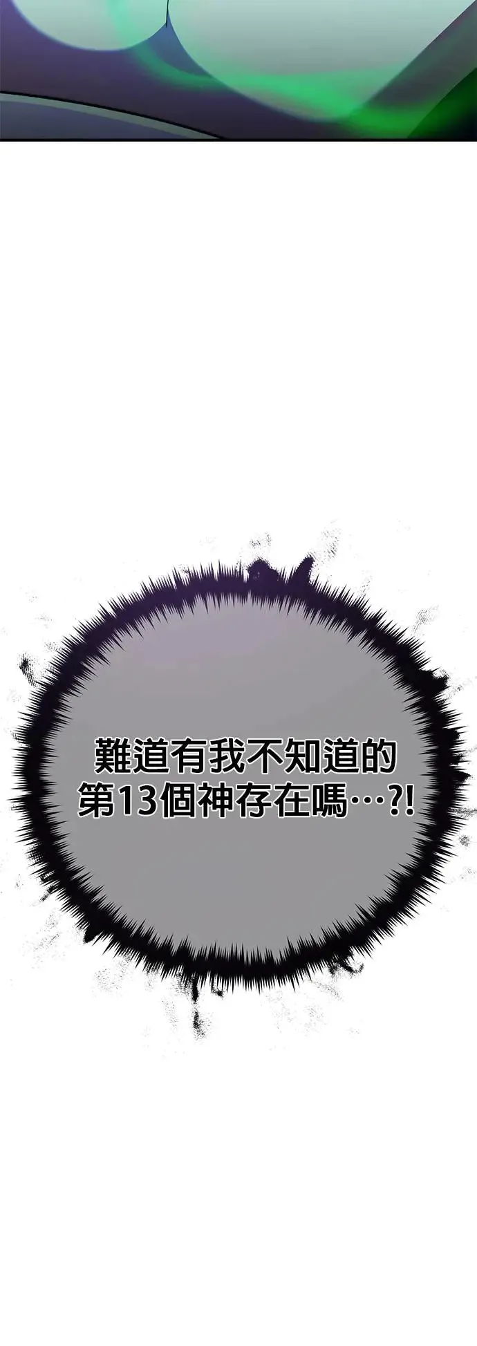 第113话：第13个神性 第3页