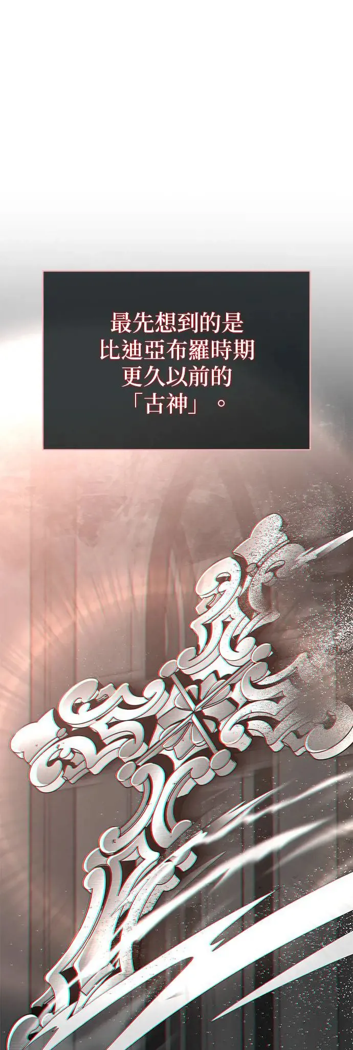 第113话：第13个神性 第5页