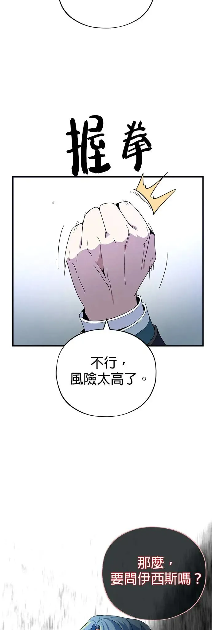 第113话：第13个神性 第8页