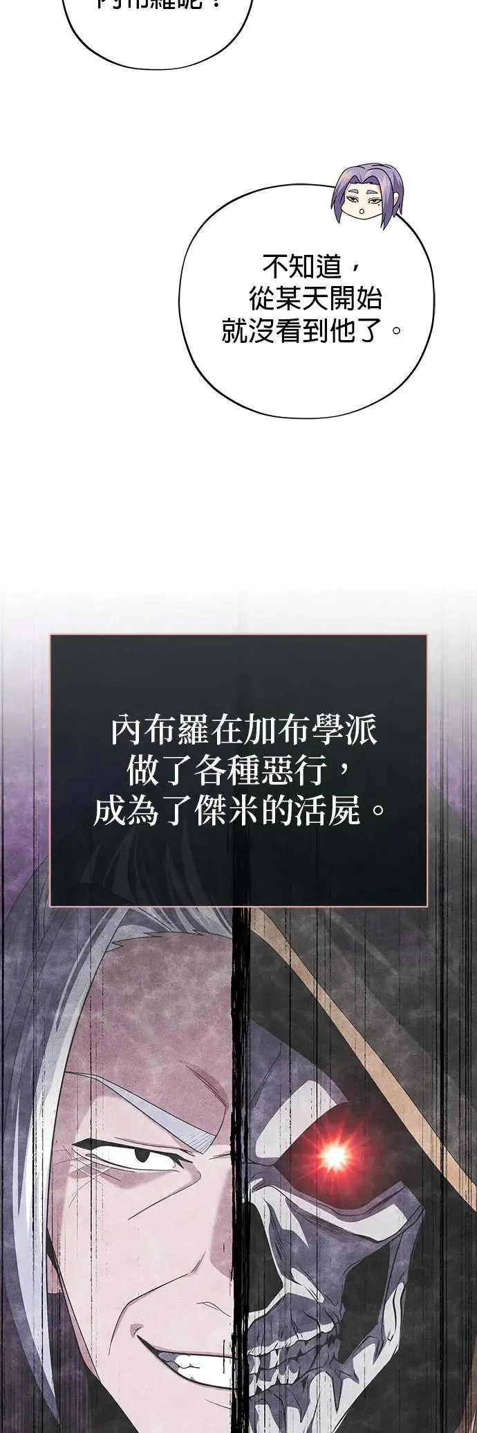 第113话：第13个神性 第28页