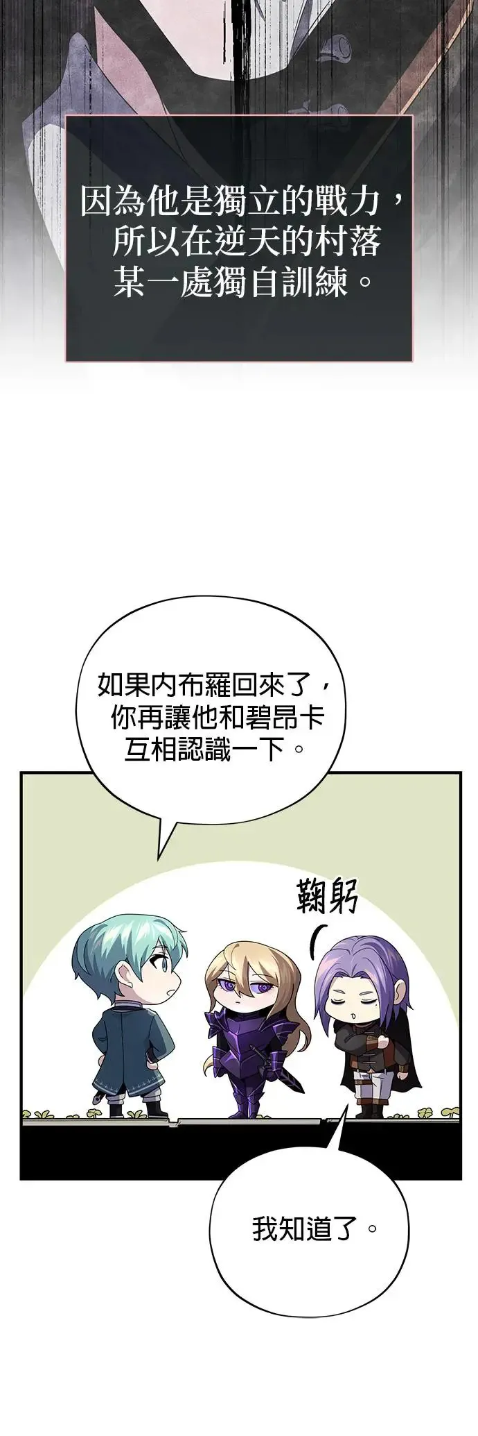 第113话：第13个神性 第29页