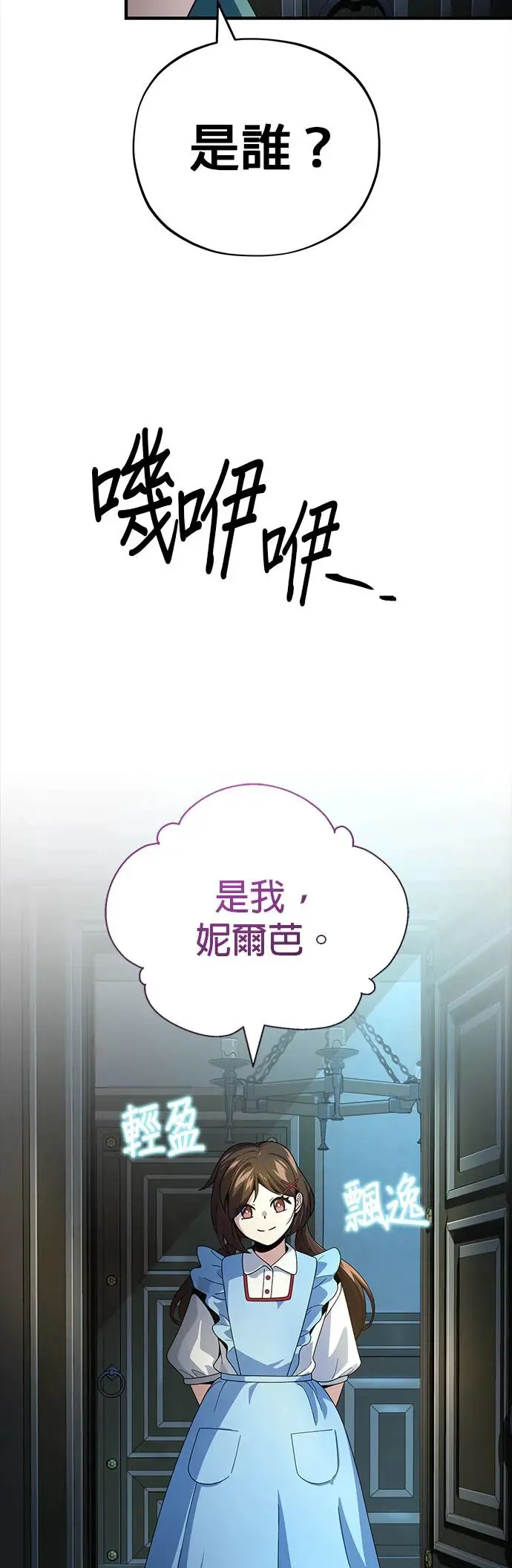 第113话：第13个神性 第33页