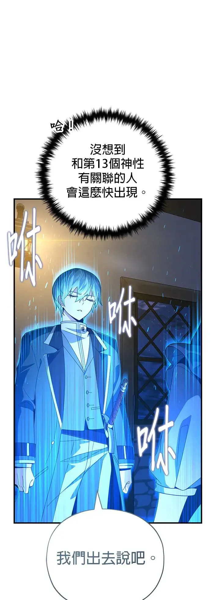 第113话：第13个神性 第36页