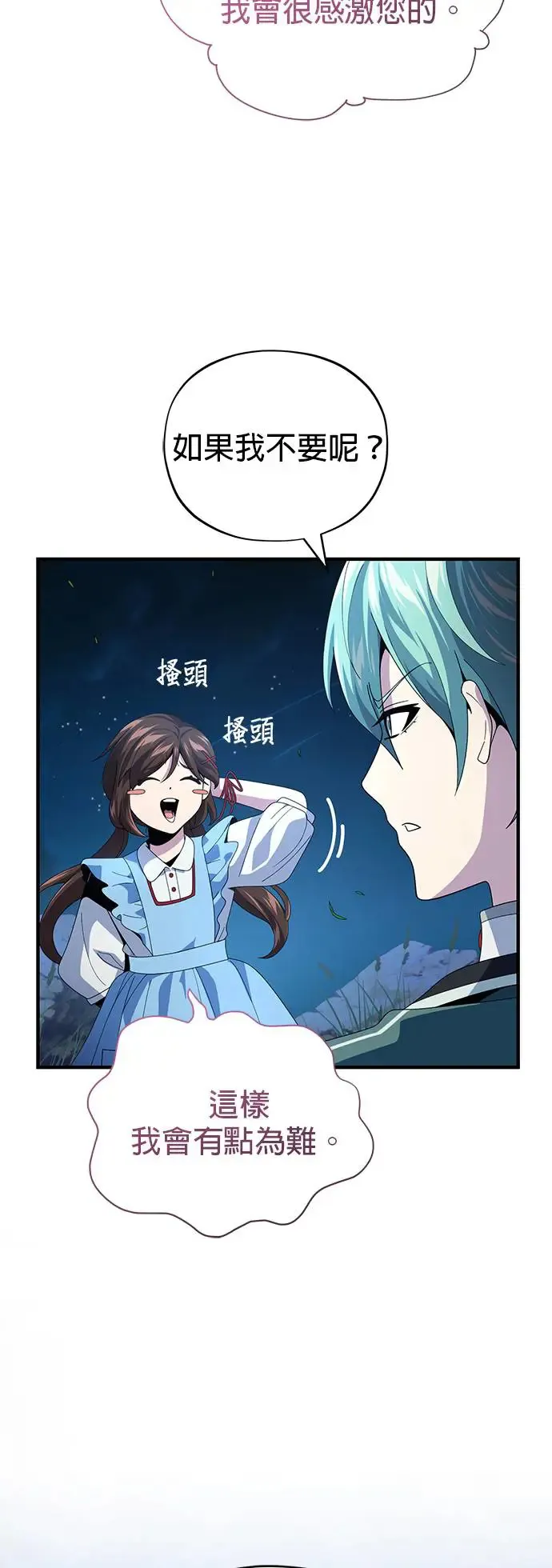 第113话：第13个神性 第39页