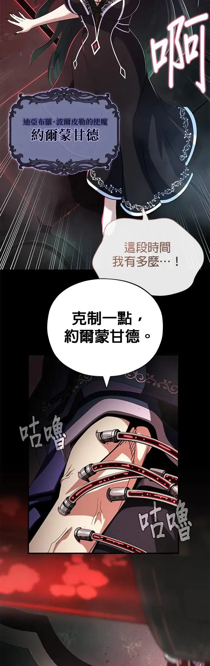 第113话：第13个神性 第45页