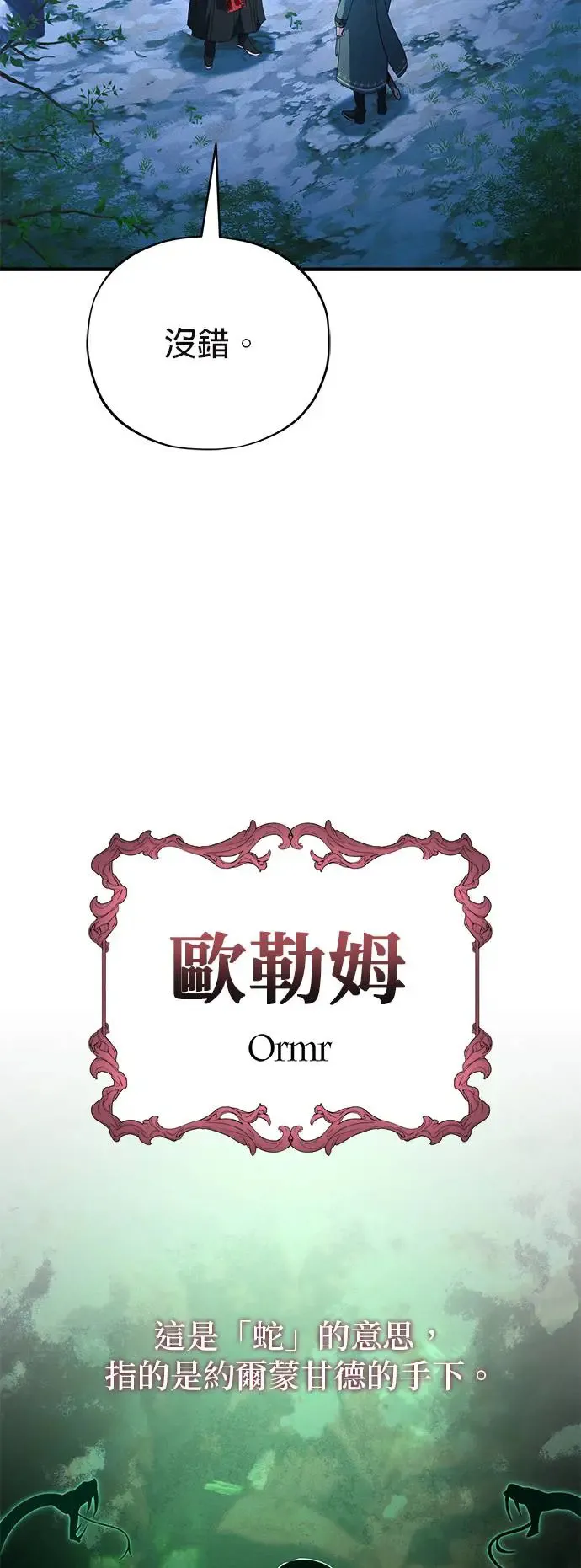 第113话：第13个神性 第54页