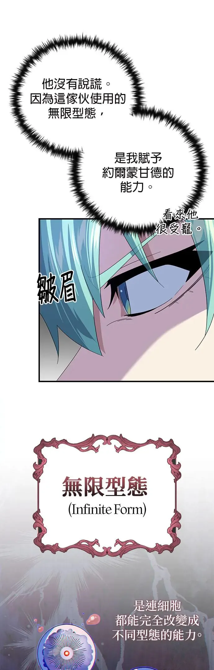 第113话：第13个神性 第56页