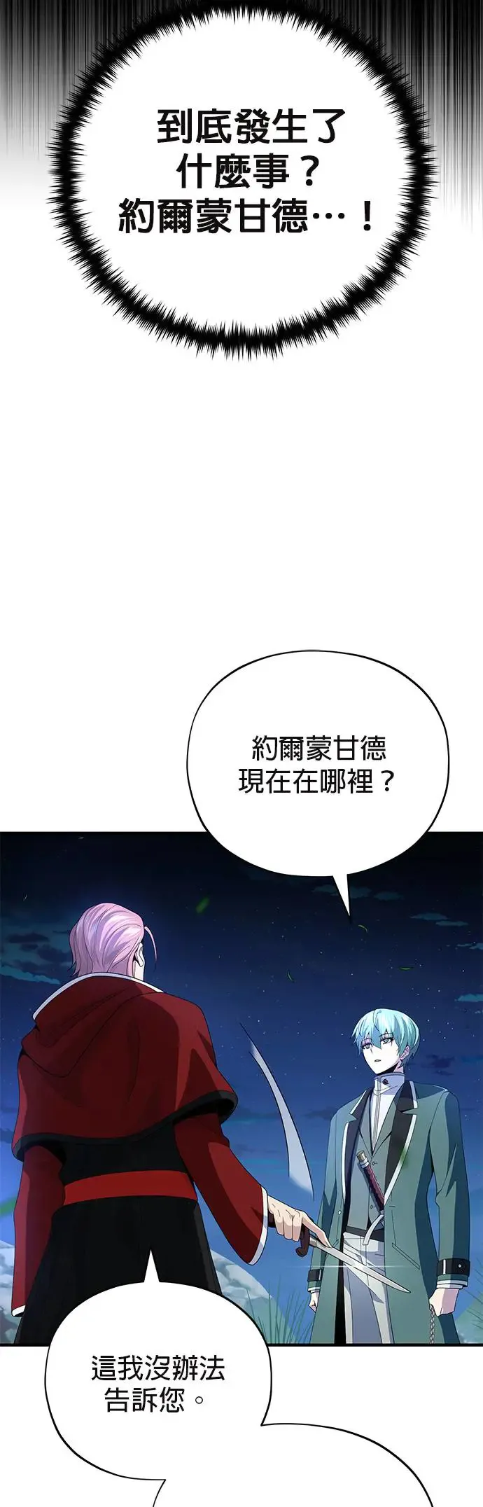 第113话：第13个神性 第58页