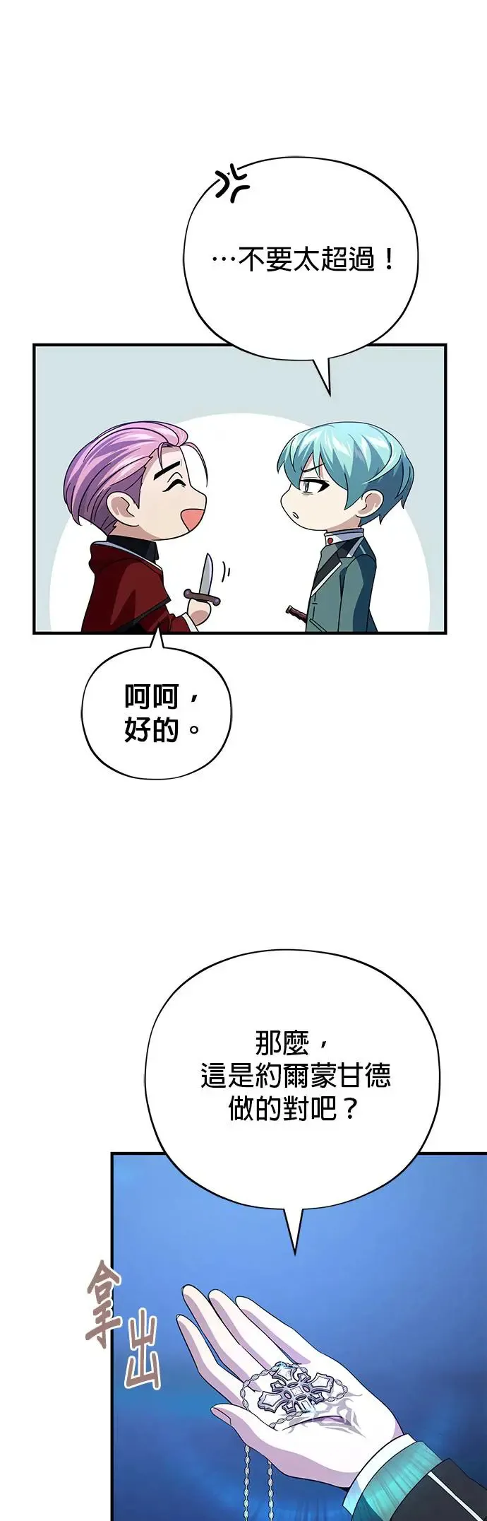 第113话：第13个神性 第60页