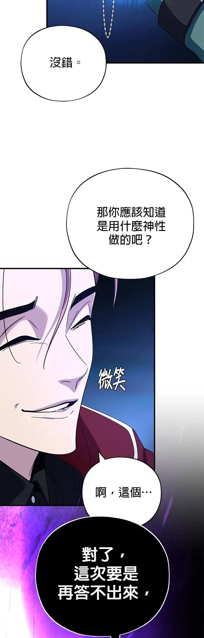 第113话：第13个神性 第61页