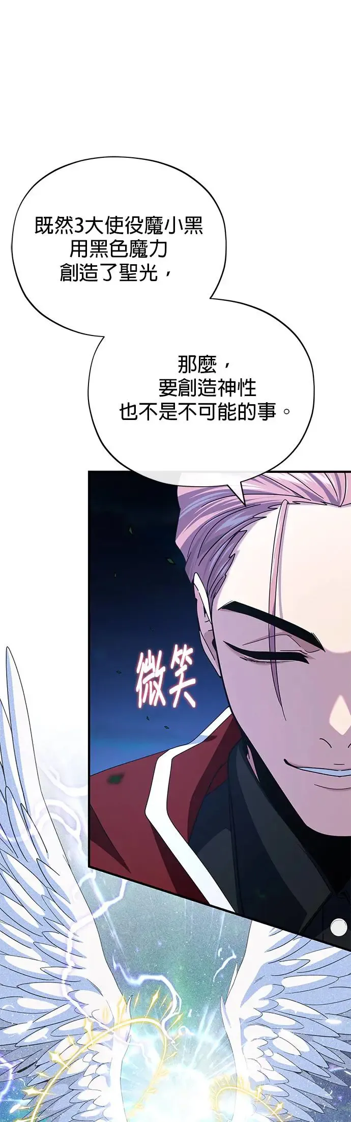 第114话：谜之男子 第7页