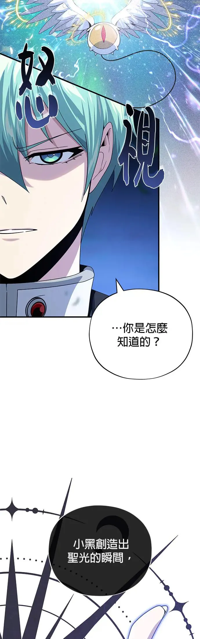 第114话：谜之男子 第8页